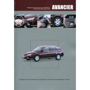 HONDA AVANCIER (Хонда Авансьер) 1999-2003 бензин. Книга по ремонту и эксплуатации