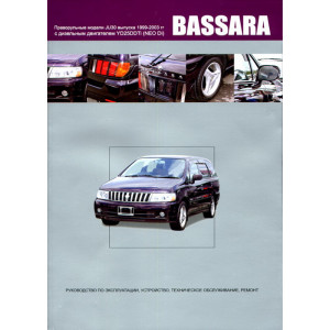 NISSAN BASSARA (Ниссан Бассара) 1999-2003 дизель. Руководство по ремонту и эксплуатации