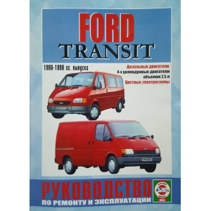 FORD TRANSIT 1986-1998 дизель. Руководство по ремонту, т/о и эксплуатации