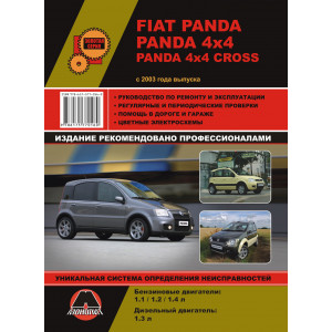 FIAT PANDA / PANDA 4x4 / PANDA 4x4 CROSS (Фиат Панда) с 2003 бензин. Книга по ремонту и эксплуатации
