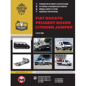 FIAT DUCATO (ФИАТ ДУКАТО) с 2014 дизель. Руководство по ремонту и эксплуатации