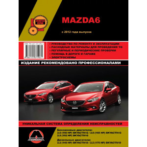 MAZDA 6 (МАЗДА 6) с 2012 года бензин / дизель. Руководство по ремонту и эксплуатации