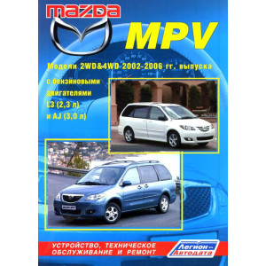 MAZDA MPV (Мазда МПВ) 2002-2006 бензин. Руководство по ремонту и эксплуатации