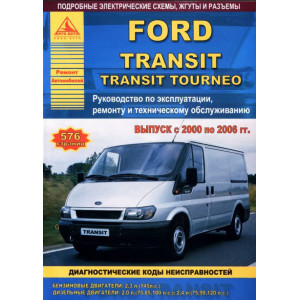 FORD TRANSIT / TRANSIT TOURNEO (2000-2006) бензин/дизель. руководство по ремонту и эксплуатации FORD TRANSIT / TRANSIT TOURNEO (2000-2006) бензин/дизель. руководство по ремонту и эксплуатации