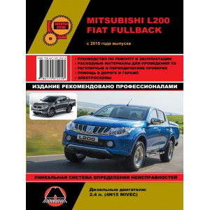 MITSUBISHI L200 (Мицубиси Л200) / FIAT FULLBACK с 2015 дизель. Книга по ремонту и эксплуатации