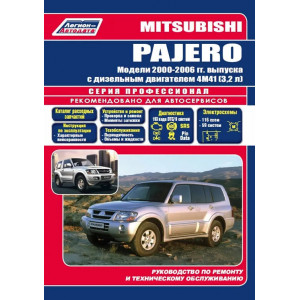 MITSUBISHI PAJERO (МИЦУБИСИ ПАДЖЕРО) 2000-2006 дизель. Руководство по ремонту и эксплуатации