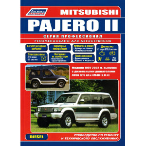 MITSUBISHI PAJERO 2 (МИЦУБИСИ ПАДЖЕРО-2) 1991-2000 дизель. Руководство по ремонту и эксплуатации