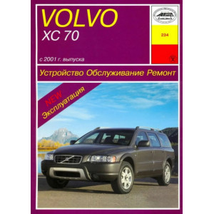 VOLVO XC 70 с 2001 бензин / дизель. Руководство по ремонту и эксплуатации