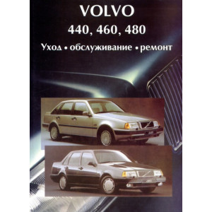 VOLVO 440, 460, 480 1987-1992 бензин. Руководство по ремонту и эксплуатации
