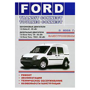 FORD TRANSIT CONNECT / TOURNEO CONNECT с 2002 бензин / дизель. Книга по ремонту и эксплуатации