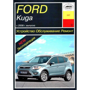 FORD KUGA (Форд Куга) с 2008 бензин / дизель. Книга по ремонту и эксплуатации