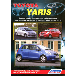 TOYOTA YARIS (ТОЙОТА ЯРИС) с 2005 бензин. Книга по ремонту и эксплуатации