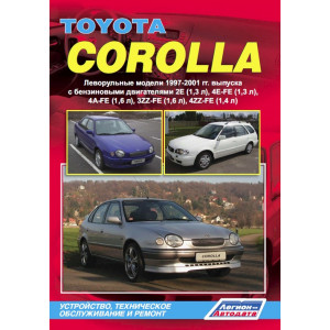 TOYOTA COROLLA (Тойота Королла) 1997-2001 бензин. Руководство по ремонту и эксплуатации