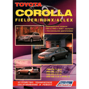 TOYOTA COROLLA FIELDER / RUNX / ALLEX (Тойота Королла Филдер) 2000-2006 бензин. Книга по ремонту и эксплуатации