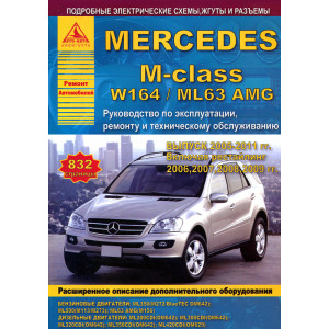 MERCEDES BENZ M-Класс (W-164) (Мерседес 164) 2005-2011 бензин / дизель. Книга по ремонту и эксплуатации