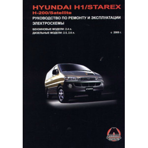 HYUNDAI H1 (ХЕНДАЙ Н1) с 2000 бензин / дизель. Руководство по ремонту и эксплуатации