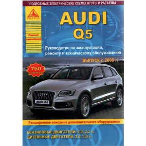 Руководство по ремонту AUDI Q5 (Ауди Кью5) с 2008 бензин / дизель. Книга по ремонту и эксплуатации