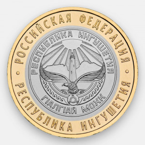 Монета Россия 10 рублей 2014 год - Республика Ингушетия