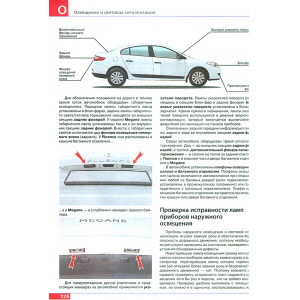 RENAULT FLUENCE / RENAULT MEGANE III (РЕНО ФЛЮЕНС) с 2009 бензин. Книга по ремонту и эксплуатации в цветных фотографиях