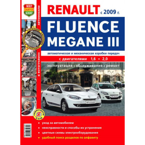 RENAULT FLUENCE / RENAULT MEGANE III (РЕНО ФЛЮЕНС) с 2009 бензин. Книга по ремонту и эксплуатации в цветных фотографиях