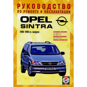 OPEL SINTRA (Опель Синтра) 1996-1999 бензин / дизель. Руководство по ремонту и эксплуатации