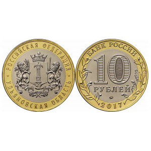 Монета Россия 10 рублей 2017 год - Ульяновская область