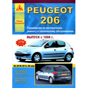 PEUGEOT 206 (ПЕЖО 206) с 1998 бензин / дизель. Руководство по ремонту и эксплуатации