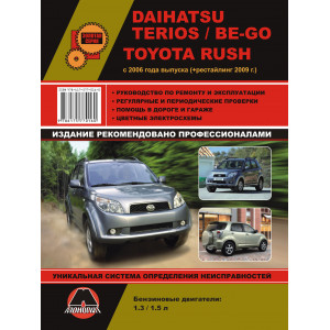 DAIHATSU TERIOS (Дайхацу Териос) с 2006 и с 2009 бензин. Книга по ремонту и эксплуатации