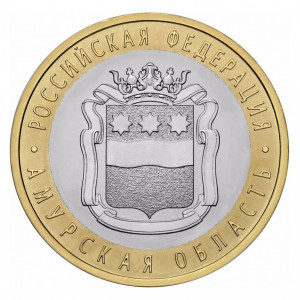 Монета Россия 10 рублей 2016 год - Амурская область