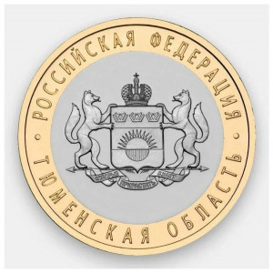 Монета Россия 10 рублей 2014 год - Тюменская область