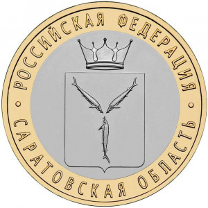 Монета Россия 10 рублей 2014 год - Саратовская область