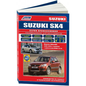 SUZUKI SX4 / FIAT CEDICI (СУЗУКИ СХ4) с 2006 бензин. Руководство по ремонту и эксплуатации