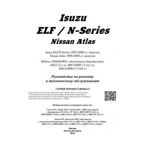 ISUZU ELF / N-series 1993-2004, NISSAN ATLAS (Исузу Эльф) 1999-2004 дизель. Руководство по ремонту и эксплуатации