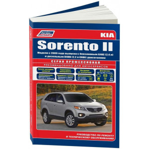 KIA SORENTO 2 (КИА СОРЕНТО-2) с 2009 бензин / дизель. Книга по ремонту и эксплуатации