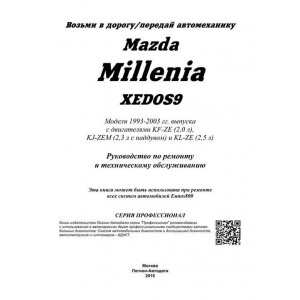 MAZDA MILLENIA (МАЗДА МИЛЕНИЯ) 1993-2003 бензин. Книга по ремонту и эксплуатации