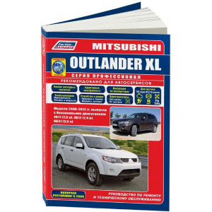 MITSUBISHI OUTLANDER XL (Мицубиси Аутлендер ХЛ) 2006-2012 (включая рестайлинг) бензин. Руководство по ремонту и эксплуатации