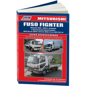 MITSUBISHI FUSO FIGHTER (Мицубиси Фусо Файтер) 1990-1999 дизель. Руководство по ремонту и эксплуатации