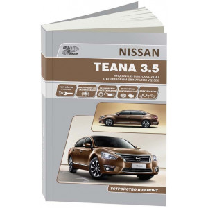 NISSAN TEANA L33 c 2014 бензин (VQ35DE) (Ниссан Теана). Книга по ремонту и эксплуатации