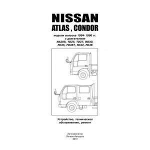 NISSAN ATLAS / CONDOR 1984-1996 бензин / дизель. Руководство по ремонту и эксплуатации