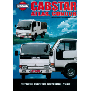 NISSAN ATLAS / CONDOR 1984-1996 бензин / дизель. Руководство по ремонту и эксплуатации