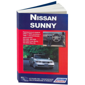 NISSAN SUNNY (Ниссан Санни) с 1998 бензин. Руководство по ремонту и эксплуатации