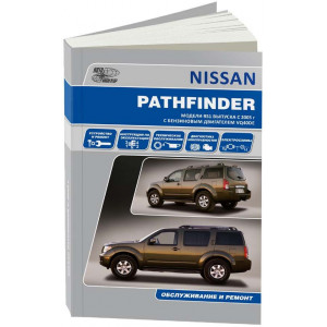 NISSAN PATHFINDER R51 с 2005 бензин. Руководство по ремонту и эксплуатации