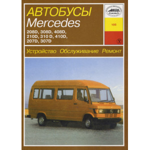 MERCEDES-BENZ 207D-410D с 1977 дизель. Руководство по ремонту и эксплуатации