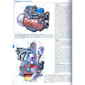 ГАЗ 31105 (двигатель ЗМЗ-40621ЗМЗ-402/4021). Руководство по ремонту в цветных фотографиях