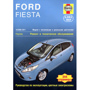 FORD FIESTA(Форд Фиеста) 2008-2011 бензин / дизель. Руководство по ремонту и эксплуатации