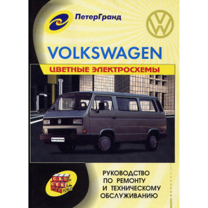 VOLKSWAGEN T2 TRANSPORTER 1980-1990 бензин / дизель. Руководство по ремонту и эксплуатации