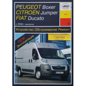 PEUGEOT BOXER / CITROEN JUMPER / FIAT DUCATO c 2006 дизель. Руководство по ремонту и эксплуатации