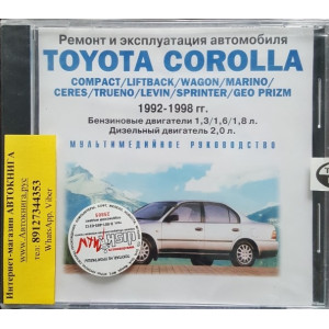 CD диск Toyota Corolla / Compact / Liftback / Wagon / Marino / Ceres / Trueno / Levin / Sprinter / Geo Prizm 1992-1998 гг. выпуска.