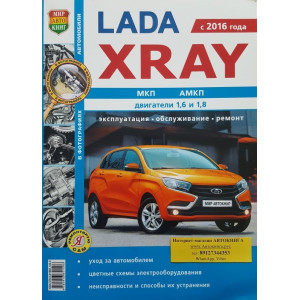 Руководство по ремонту Lada Xray в черно-белых фотографиях