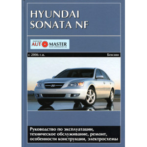 HYUNDAI SONATA NF c 2006 бензин. Руководство по ремонту и эксплуатации